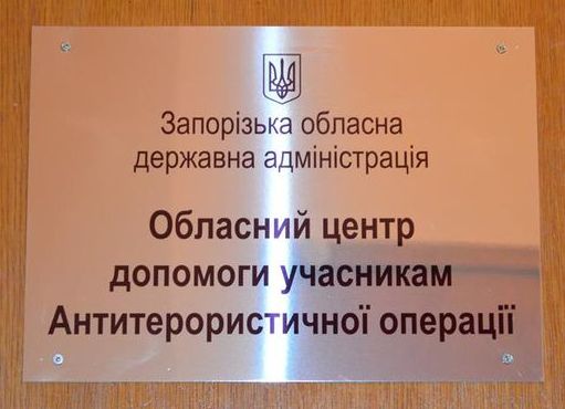 центр помощи ветеранам АТО