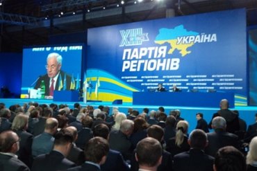 азаров на съезде ПР азаров на съезде ПР