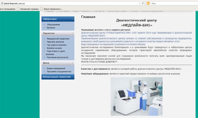 Глобал диагностик меняет название Глобал диагностик меняет название