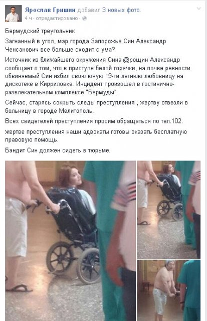 Гришин Ярослав заявлет ,что Син бил свою девушку Гришин Ярослав заявлет ,что Син бил свою девушку