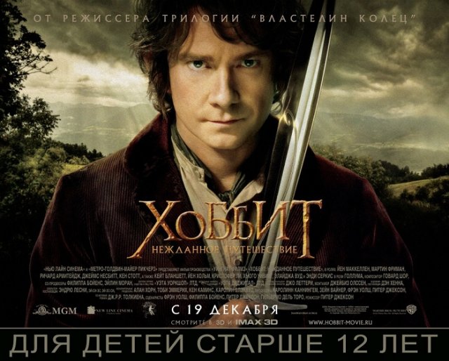 Хоббит Хоббит