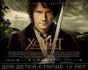 Хоббит