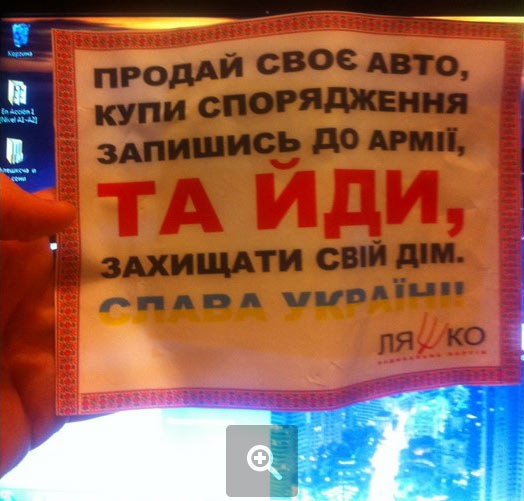 Наклейка Ляшко Наклейка Ляшко