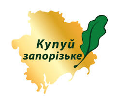 Купуй Запорізьке, логотип Купуй Запорізьке, логотип