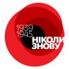 красный мак - символ победы