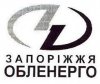 Запорожоблэнерго