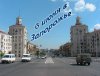6 июня в Запорожье_итоги