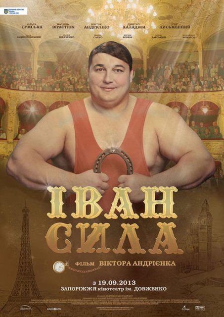 Иван Сила - афиша фильма, премьеры в Запорожье Иван Сила - афиша фильма, премьеры в Запорожье