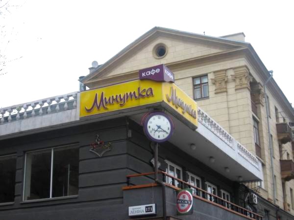 кафе минутка кафе минутка