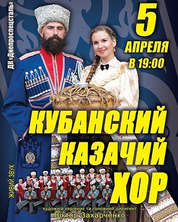 кубанский казачий хор кубанский казачий хор