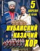 кубанский казачий хор