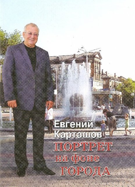 книга про Карташова книга про Карташова