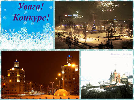 фотоконкурс фотоконкурс