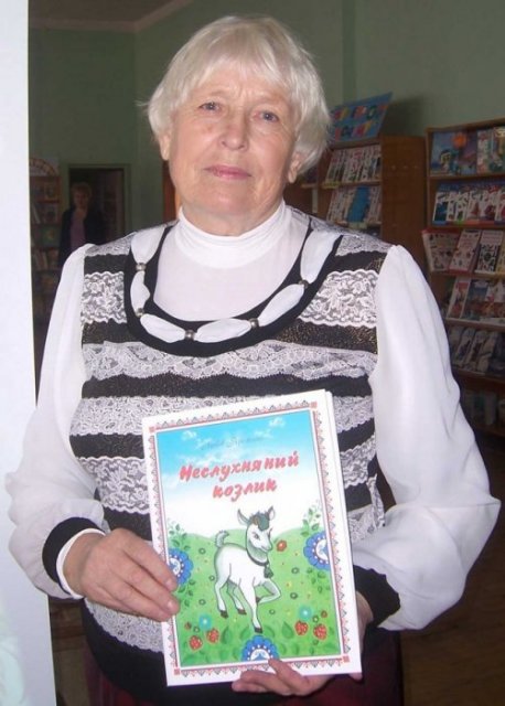 неслухняний козлик_книга неслухняний козлик_книга