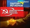 коммунисты и регионы