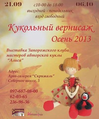 кукольный вернисаж кукольный вернисаж