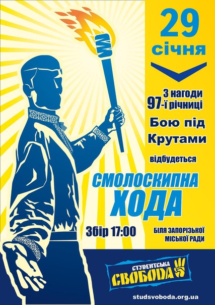 факельное шествие в Запорожье (анонс) факельное шествие в Запорожье (анонс)