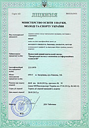 лицензия ЗИЭИТ лицензия ЗИЭИТ