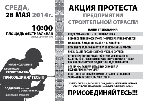 приглашение на акцию протеста строителей в Запорожье приглашение на акцию протеста строителей в Запорожье