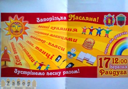 Масленица_афиша Масленица_афиша