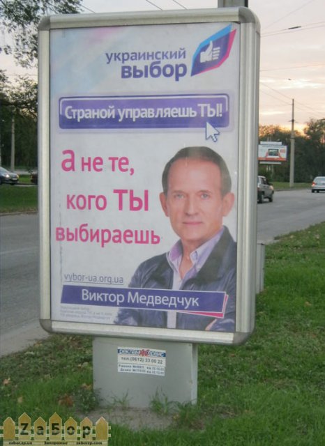 реклама медведчук реклама медведчук