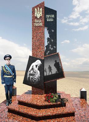Памятник (проект) воинам АТО в Запорожье на Кушугумском кладбище Памятник (проект) воинам АТО в Запорожье на Кушугумском кладбище