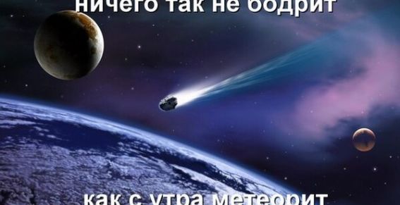 метеорит метеорит