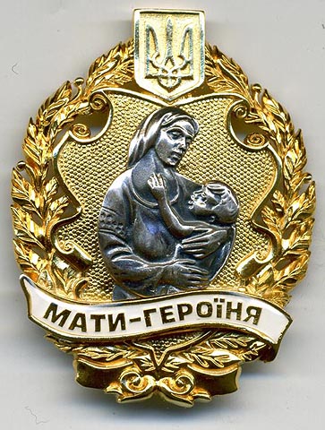 знак мать героиня знак мать героиня