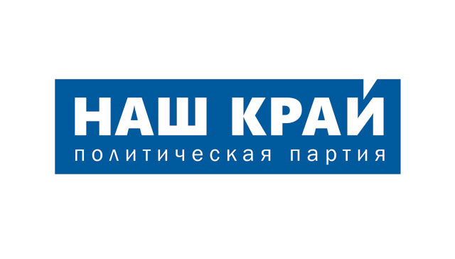 Наш край 