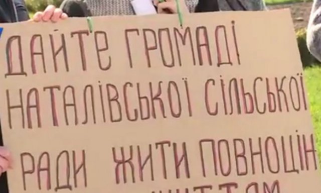 Натальевка. Акция протеста Натальевка. Акция протеста