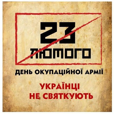 23 февраля в Украине 23 февраля в Украине