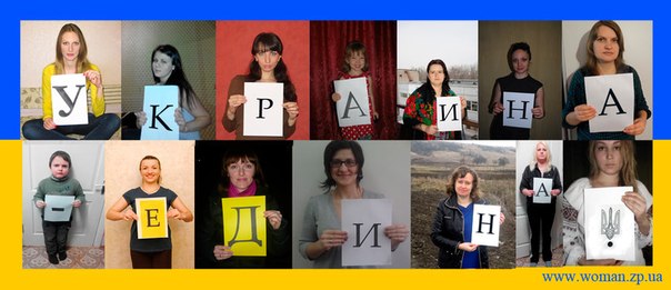 Украина Едина Украина Едина