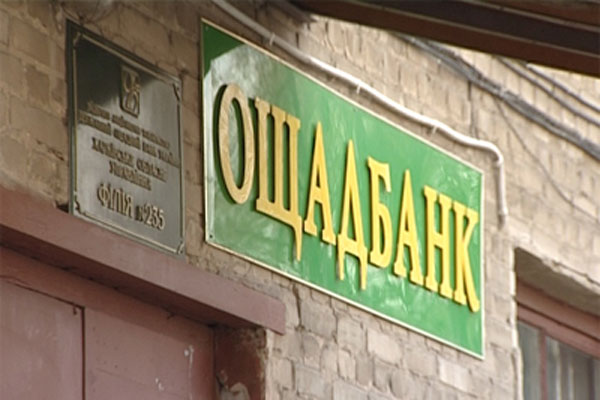 ощадбанк ощадбанк