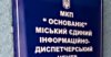 КП "Основание" (Запорожье)