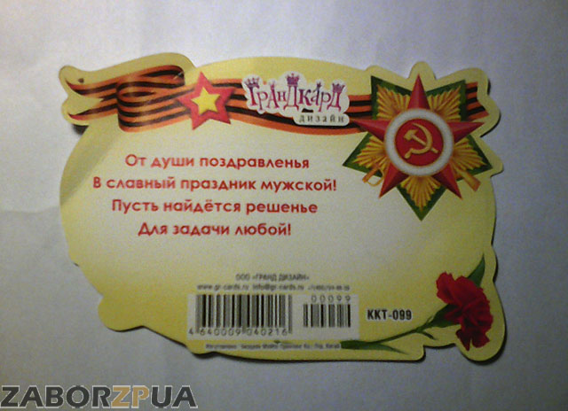 Открытка к 23 февраля в Запорожье Открытка к 23 февраля в Запорожье