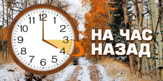 зимнее время зимнее время