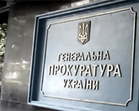генеральная прокуратура генеральная прокуратура