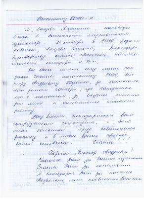 письмо начальнику СИЗО письмо начальнику СИЗО