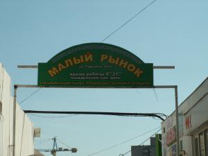 Малый рынок_Запорожье