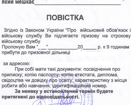 Повестка по мобилизации Повестка по мобилизации
