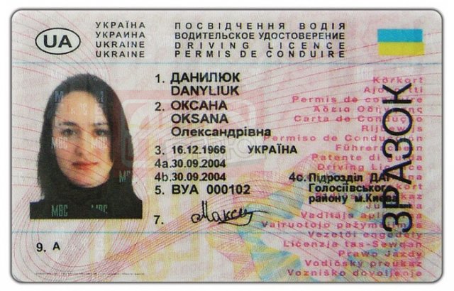 права водительские права водительские