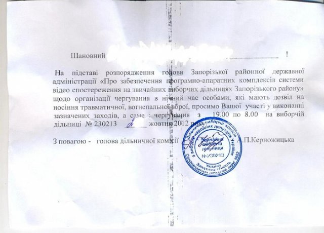 приглашение на выборы с разрешением на ношение оружия в Запорожье приглашение на выборы с разрешением на ношение оружия в Запорожье