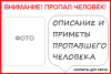 Пропал человек
