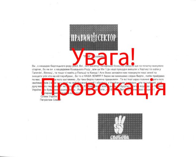 Листовка провокационного харакетра в Запорожье от имени ВО "Свобода" Листовка провокационного харакетра в Запорожье от имени ВО "Свобода"