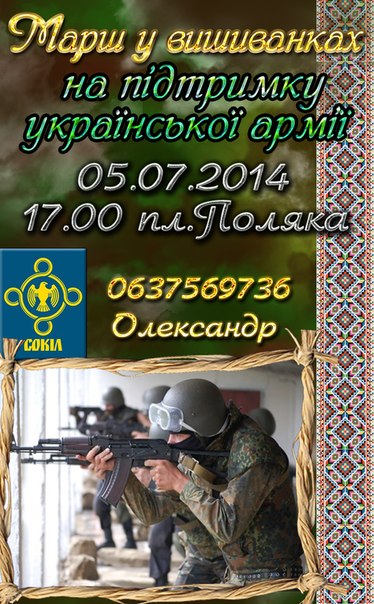 афиша Марш в поддержку армии в Запорожье афиша Марш в поддержку армии в Запорожье