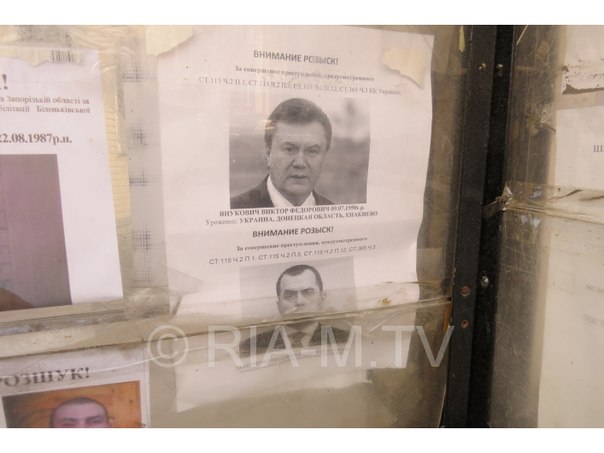 розыск янукович розыск янукович