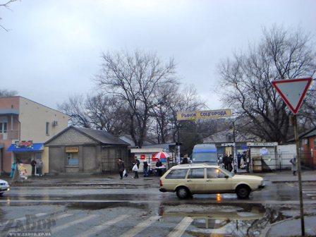 рынок соцгорода_запорожье рынок соцгорода_запорожье