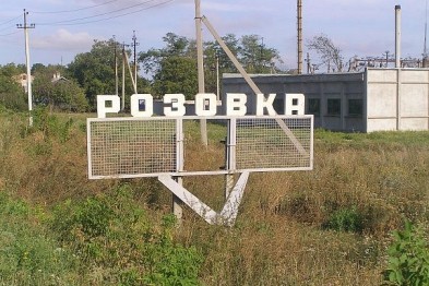 Розовка Запорожская область Розовка Запорожская область