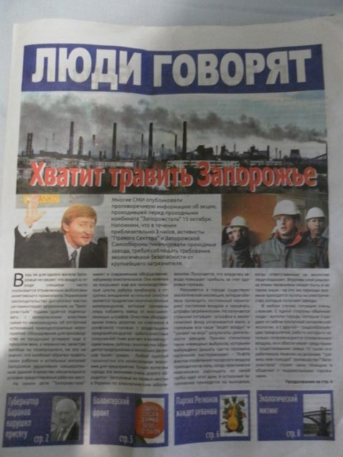 газета правого сектора газета правого сектора