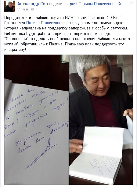 Син передает книги билиотеке дл ВИЧ-инфицированных Син передает книги билиотеке дл ВИЧ-инфицированных